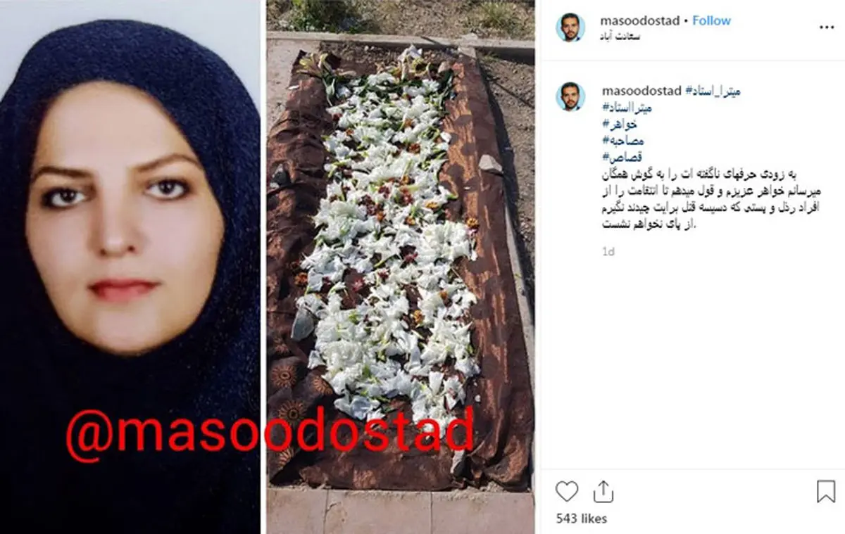 تهدید برادر میترا استاد به افشاگری؛ مسعود استاد کیست؟