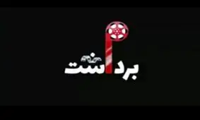 شغل جدید رضا رشیدپور لو رفت!/ شکایت بهرام رادان از رقص روی شیشه به کجا رسید؟