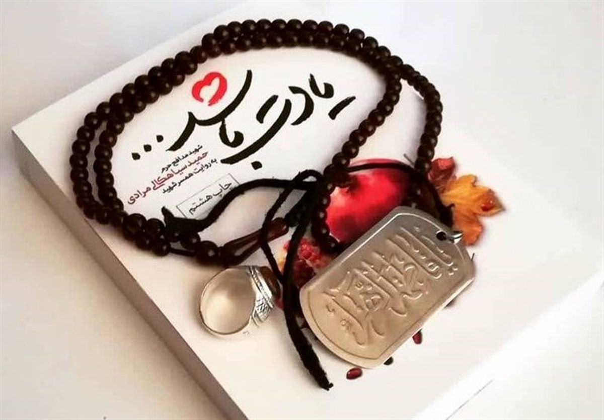 «یادت باشد» پرفروشترین کتاب طرح پاییزه ۹۷ شد