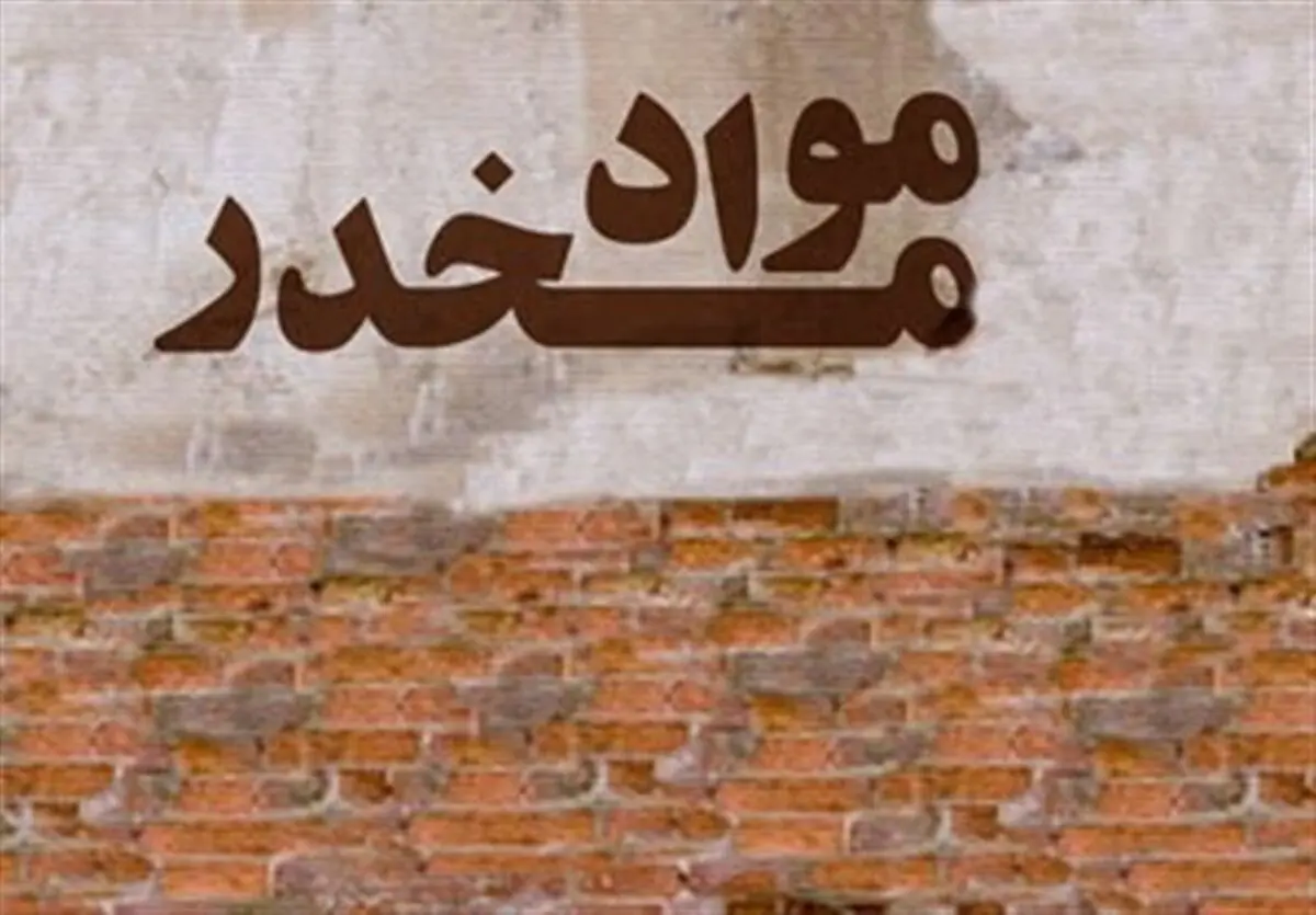 انهدام بزرگ‌ترین باند ‌مواد مخدر در ‌سیستان و بلوچستان