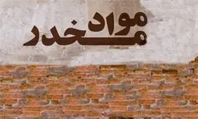 انهدام بزرگ‌ترین باند ‌مواد مخدر در ‌سیستان و بلوچستان