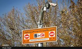 تغییر ساعات طرح ترافیک در هسته مرکزی مشهد
