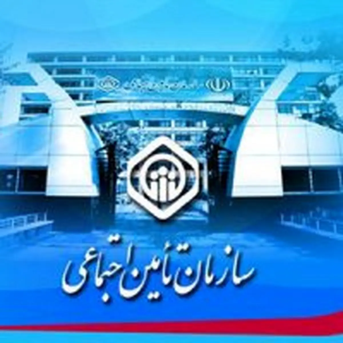 احتمال توقف ارائه خدمات درمانی دولتی به بیمه‌شدگان تامین اجتماعی