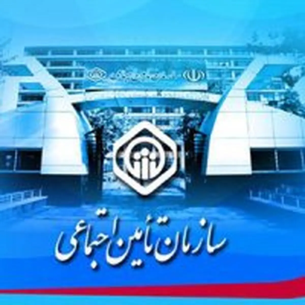 احتمال توقف ارائه خدمات درمانی دولتی به بیمه‌شدگان تامین اجتماعی