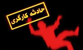 مصدومیت ۴ کارگر در کارگاه ساختمانی