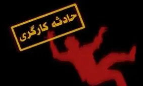 مصدومیت ۴ کارگر در کارگاه ساختمانی