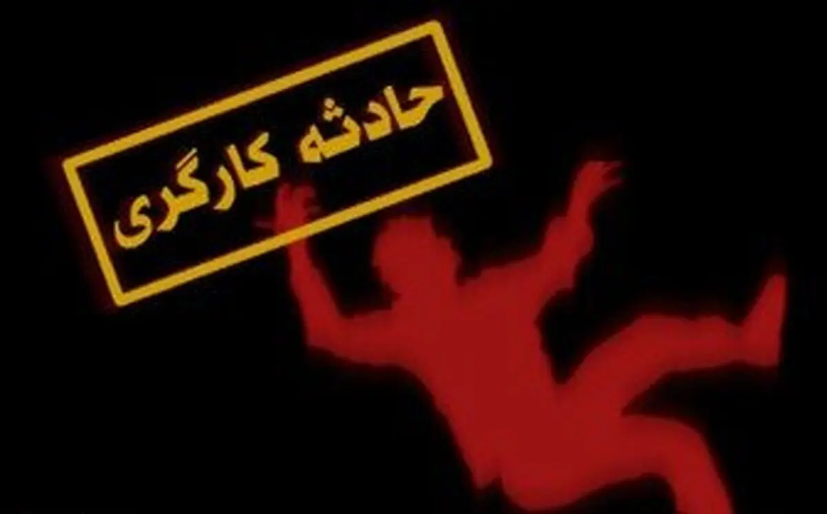 مصدومیت ۴ کارگر در کارگاه ساختمانی