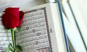 ۵ آیه معجزه آسای قرآن کریم را بشناسید