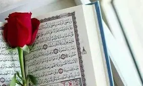 ۵ آیه معجزه آسای قرآن کریم را بشناسید