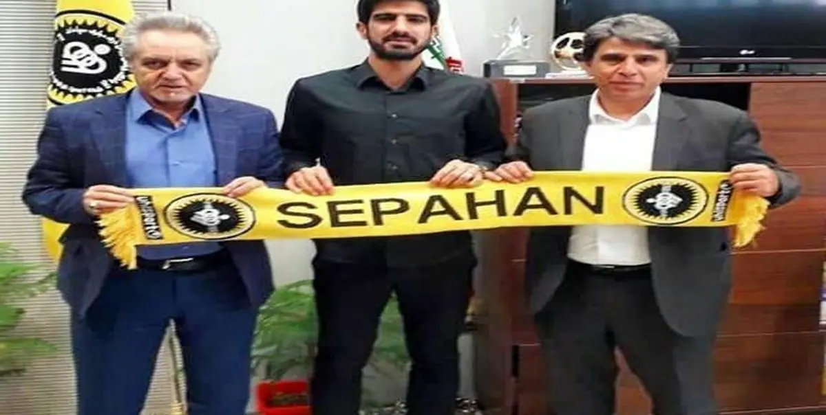 حسینی با قراردادی 2 ساله به سپاهان پیوست