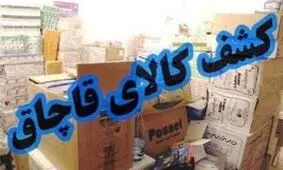 کشف محموله پارچه قاچاق در بندر «شهید کلانتری» چابهار