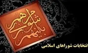 مجریان برگزاری انتخابات در شهرستان آبیک آموزش می‌بینند‌