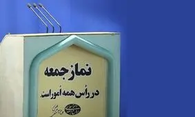 کنایه‌های یک امام جمعه به اعراب منطقه: مثل قورباغه دندان درآورده‌اید/امام جمعه هرمزگان: حرف‌های ترامپ خروپفی بیش نیست