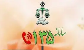 هنگام خرید نوروز ۱۳۵ را فراموش نکنیم!