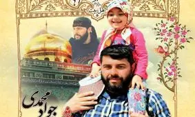 درخواست "ویژه" یک ‌شهید مدافع حرم از ‌پدر و مادرش؛ از خدا بخواهید عاقبت بخیر شوم