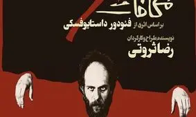 جولان نمایش‌های لاکچری‌ در تالار وحدت/ قیمت‌گذاری عادلانه تئاتر در هاله‌ای از ابهام