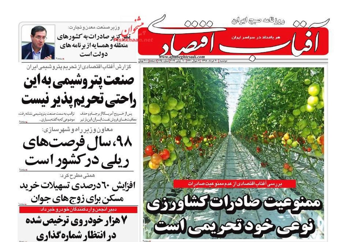 صفحه نخست روزنامه‌های اقتصادی ۲۰ خرداد