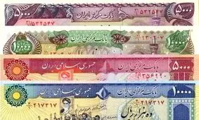 اسکناس‌هایی که به خاطره‌ها پیوستند + تصاویر