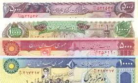 اسکناس‌هایی که به خاطره‌ها پیوستند + تصاویر