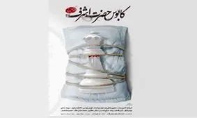 ایده مهدی پاکدل برای پوستر و بروشور نمایش برادرش