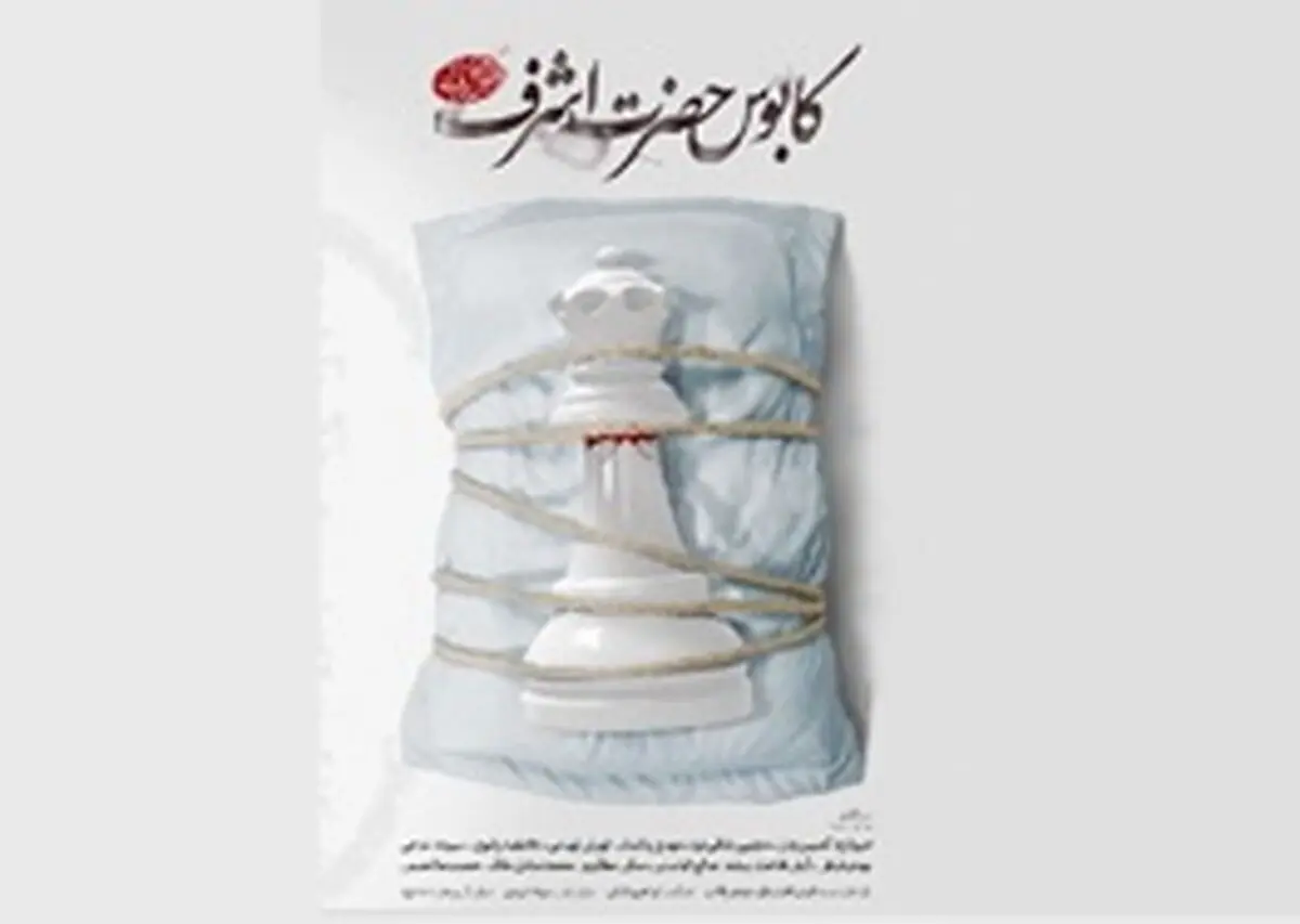 ایده مهدی پاکدل برای پوستر و بروشور نمایش برادرش