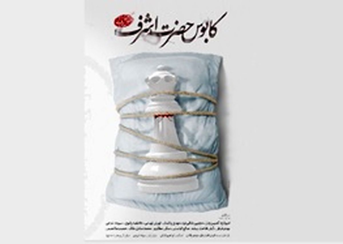 ایده مهدی پاکدل برای پوستر و بروشور نمایش برادرش