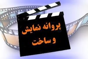 مجیدی،افخمی و نیکی کریمی پروانه ساخت گرفتند