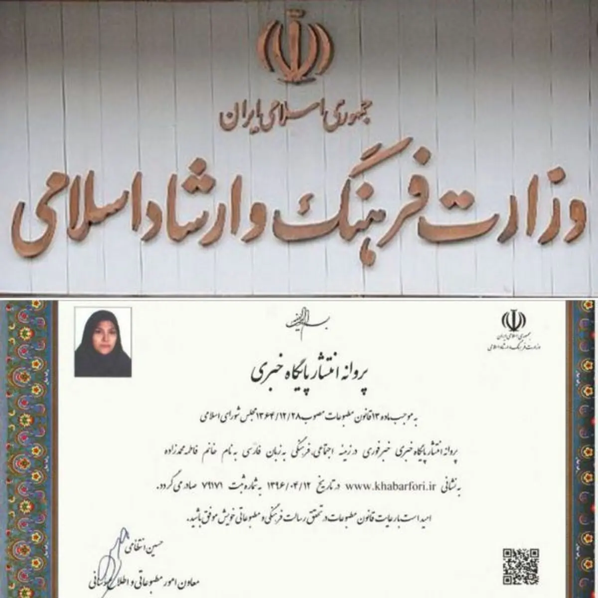 تنها یک خبرفوری دارای هویت قانونی است