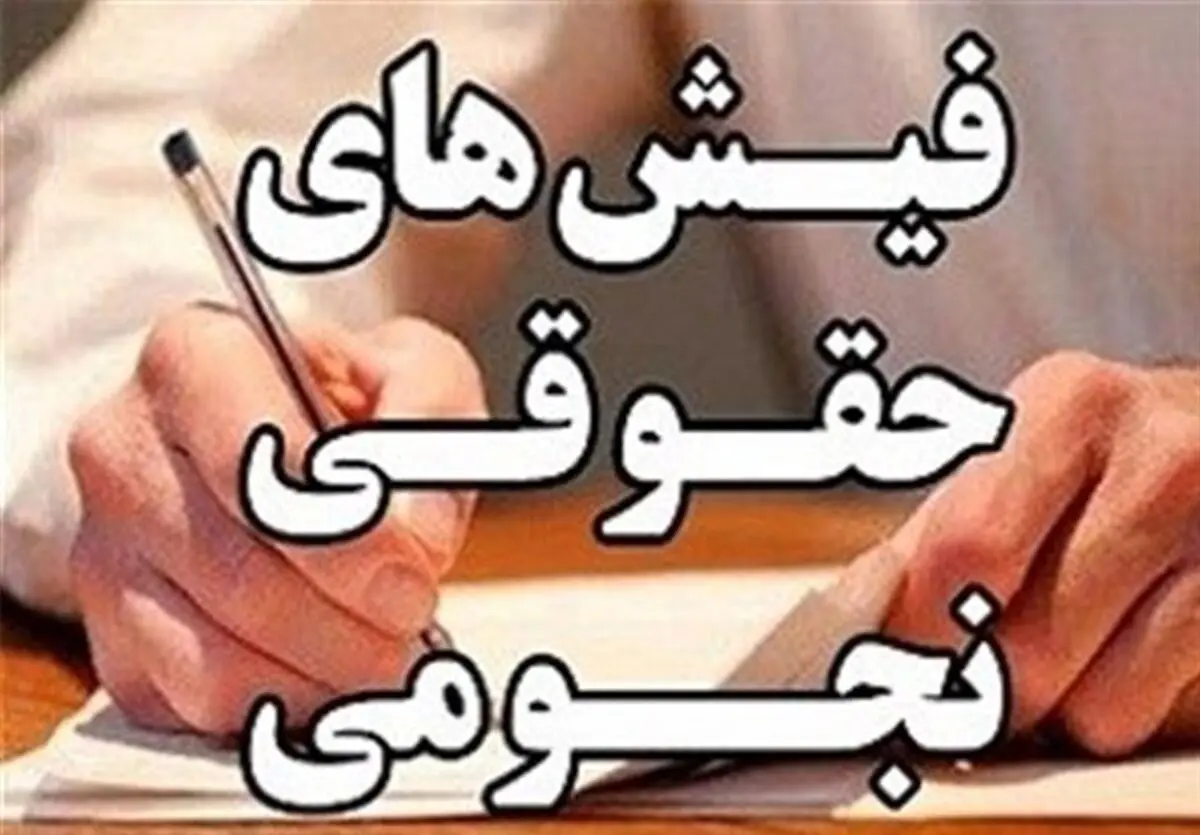 سقف حقوق ماهانه مدیران دولتی ۲۰ میلیون و ۱۶۰ هزار تومان شد