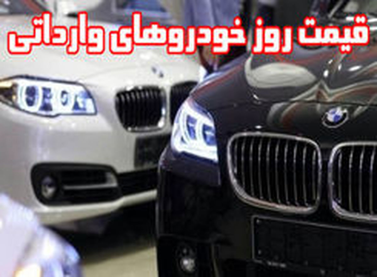 ریزش 20 تا 25 درصدی قیمت خودروهای خارجی در بازار