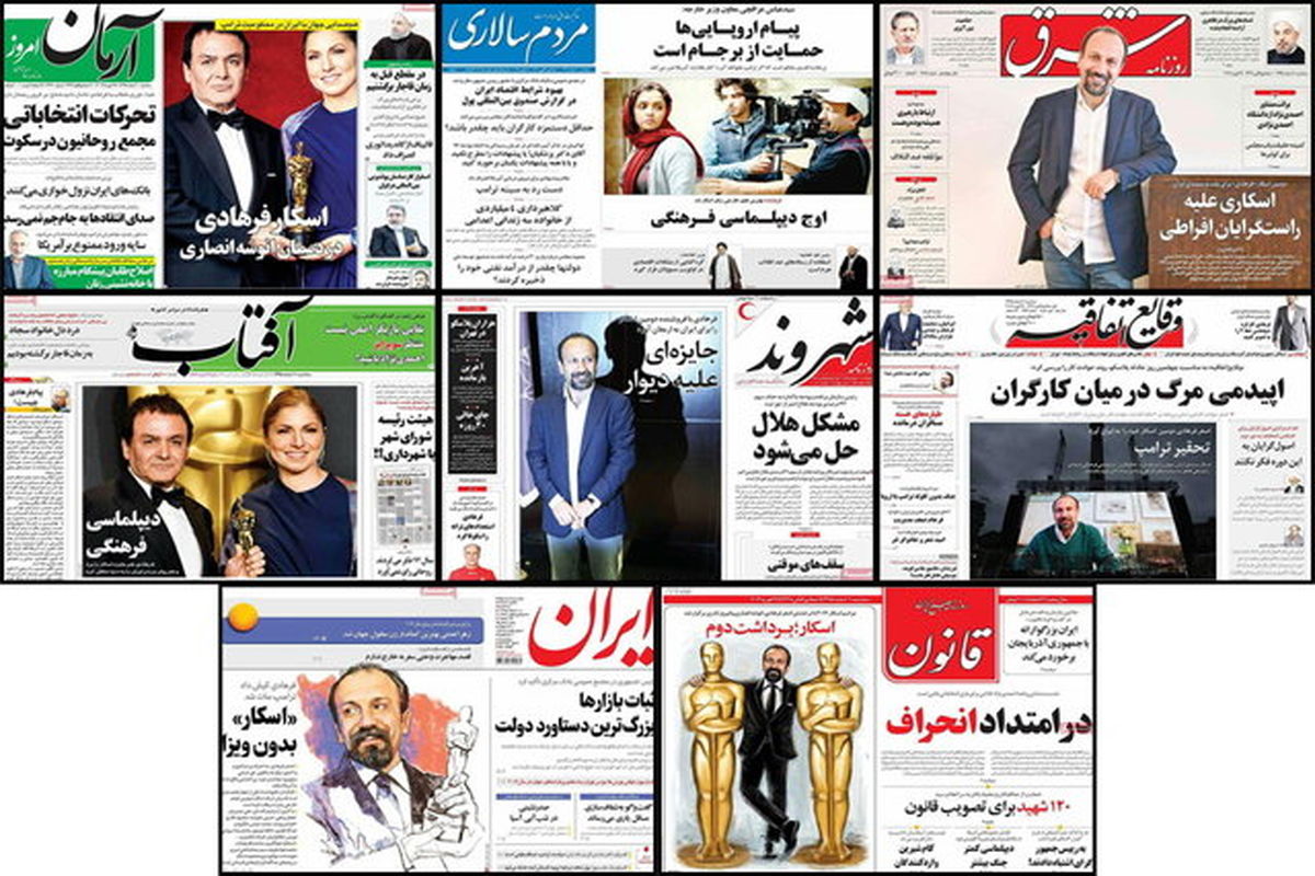 روزنامهها تحت تاثیر «اسکار» فرهادی