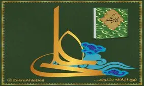در محضر امیرالمومنین(ع)/خطبه ۱۳۲ +صوت