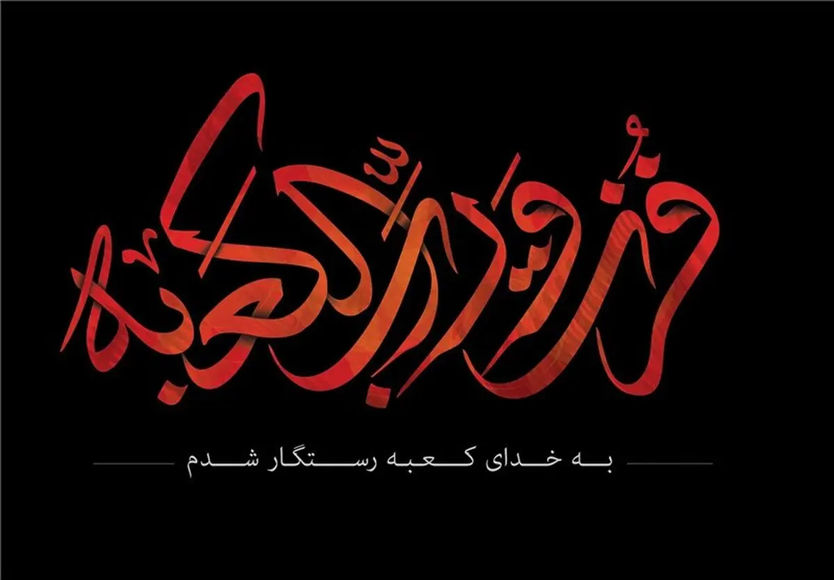 محل ضربت خوردن امام علی (ع) +عکس