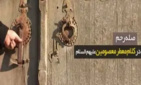 افزایش طول عمر و رزق و روزی با «صله رحم»