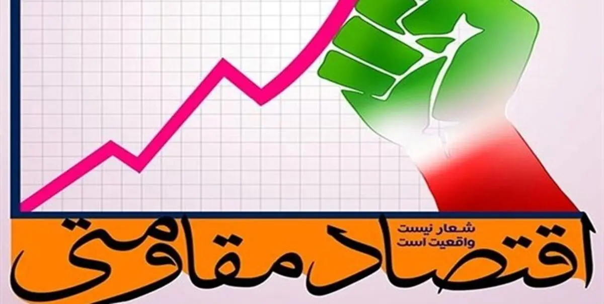 ابلاغ ۷۶ پروژه اولویت دار اقتصاد مقاومتی به ۱۹ دستگاه در سال ۹۸+جدول