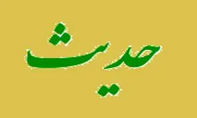 چه زمانی آدمی بنده خالص خدا می‌شود؟ +تصویرنوشته