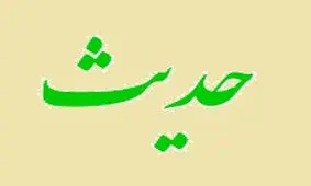 چه زمانی آدمی بنده خالص خدا می‌شود؟ +تصویرنوشته