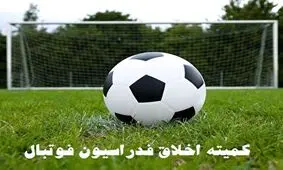 رای کمیته اخلاق در خصوص بیرانوند صادر شد