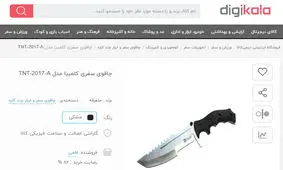 فروشگاه اینترنتی یا فروش آنلاین ابزار قتل؟! +تصاویر