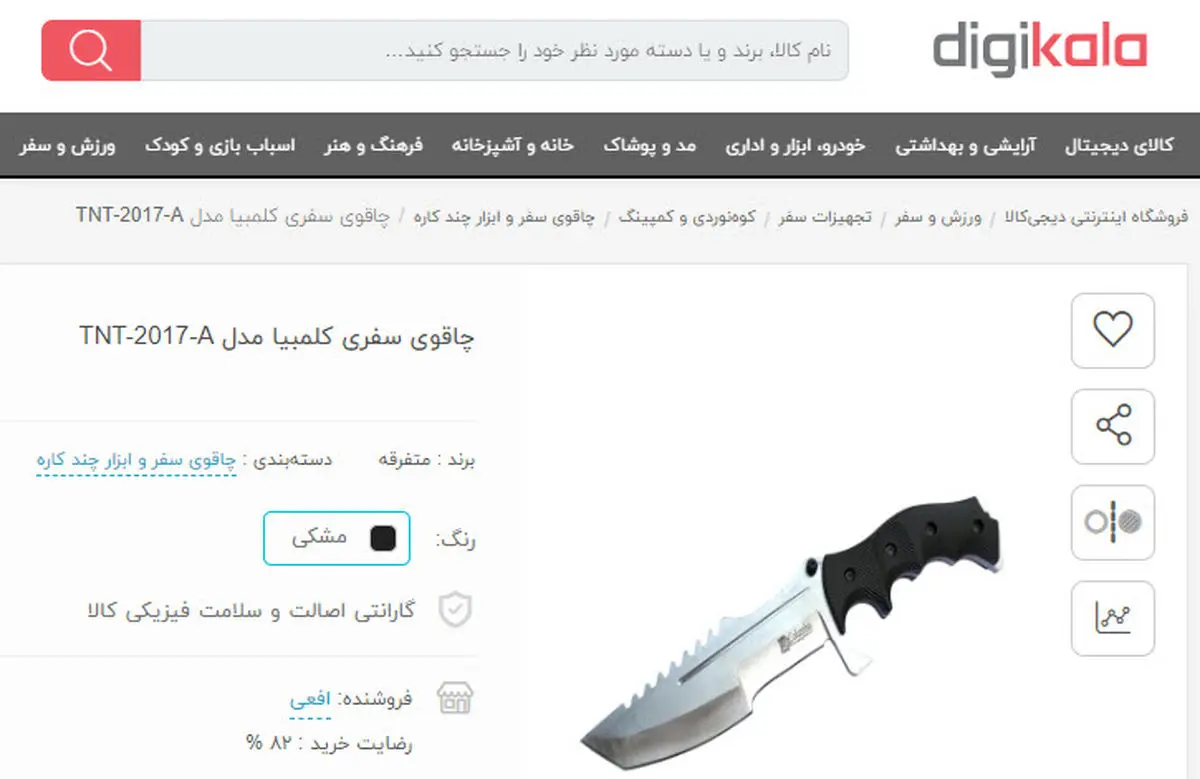 فروشگاه اینترنتی یا فروش آنلاین ابزار قتل؟! +تصاویر