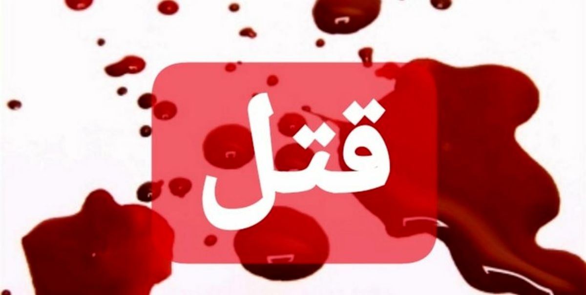 زاع خونین با قتل ۲ نفر در رفسنجان