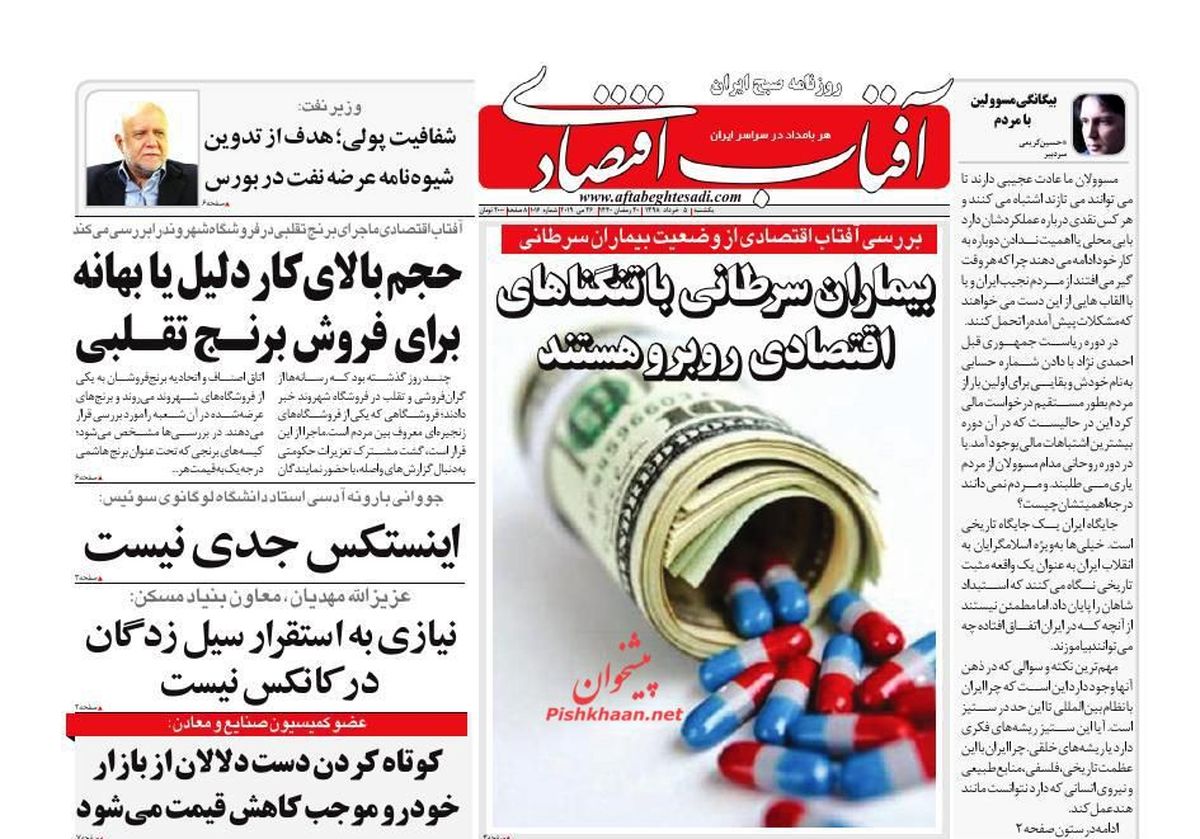 صفحه نخست روزنامه‌های اقتصادی ۵ خرداد