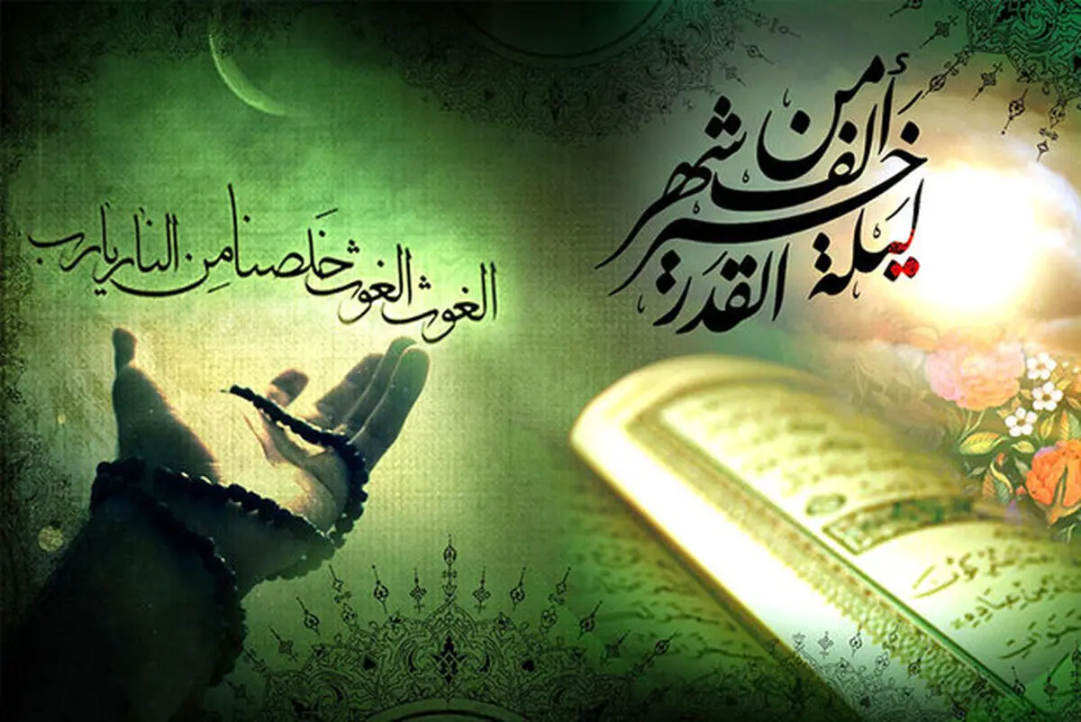 اهمیت هرکدام از شب‌های قدر از دیدگاه امام صادق (ع) + اینفوگرافیک