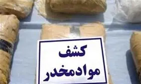 کشف ۱۰۵ کیلوگرم مواد مخدر در عملیات مشترک پلیس‌های کهگیلویه و بویراحمد و اصفهان