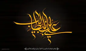 امام علی(ع) درباره قصاص قاتل خود چه حکمی دادند؟