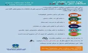 چه مواردی باعث تشدید مجازات در تصادفات رانندگی می‌شود؟