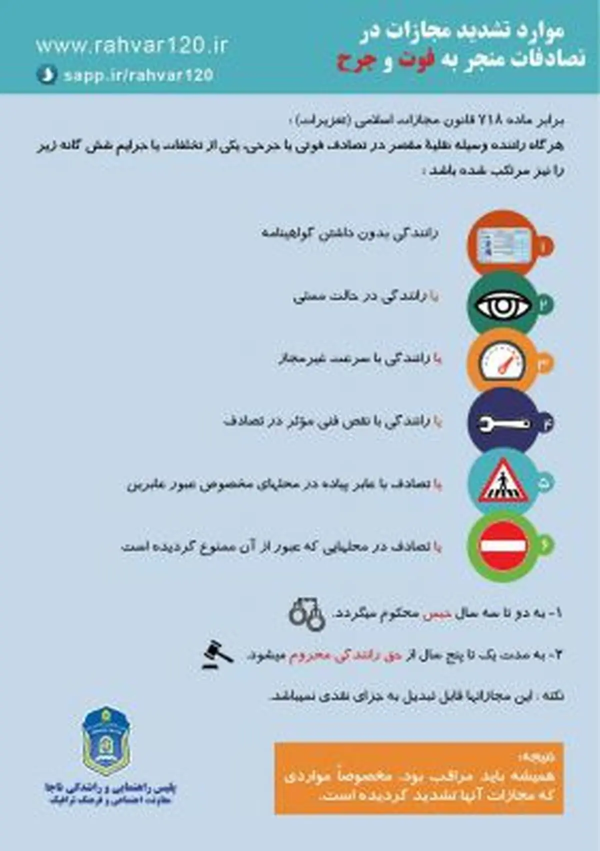 چه مواردی باعث تشدید مجازات در تصادفات رانندگی می‌شود؟
