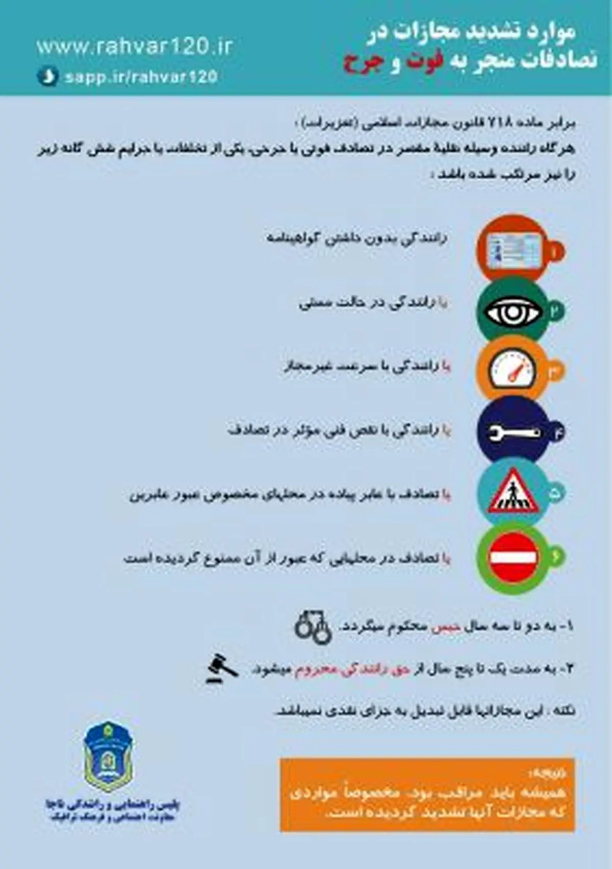 چه مواردی باعث تشدید مجازات در تصادفات رانندگی می‌شود؟