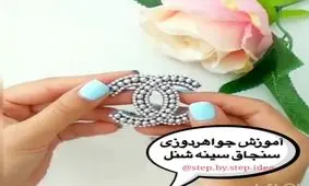 آموزش جواهر دوزی