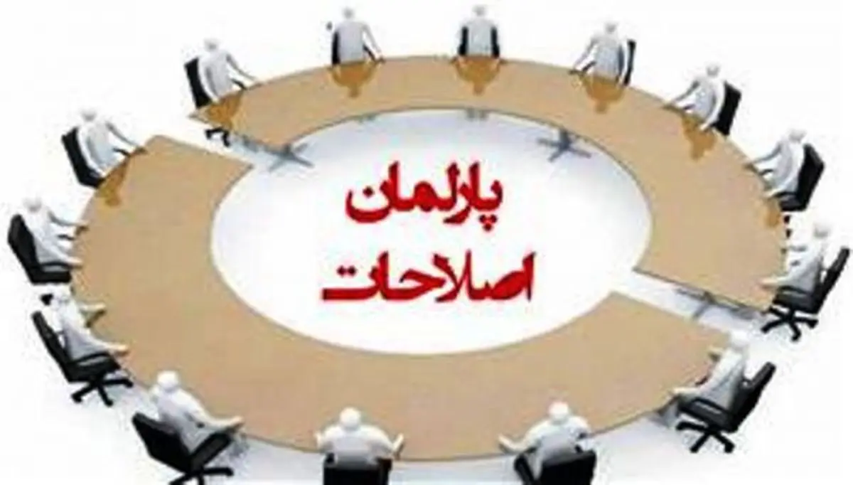 امکان گسترش کار در بدنه اصلاحات در مقطع فعلی وجود ندارد/ در شرایط فعلی هم در تصمیم‌گیری مشکل داریم/شورای سیاستگذاری در مجموع عملکرد قابل قبولی داشته است